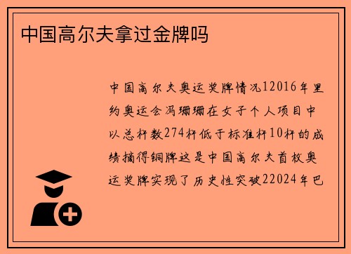 中国高尔夫拿过金牌吗